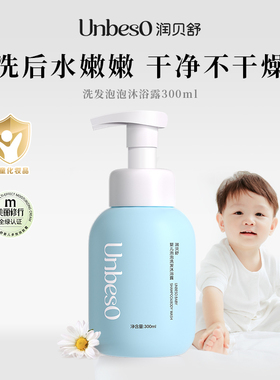 润贝舒新生婴儿洗头沐浴露二合一宝宝洗澡专用儿童洗发水幼儿泡泡