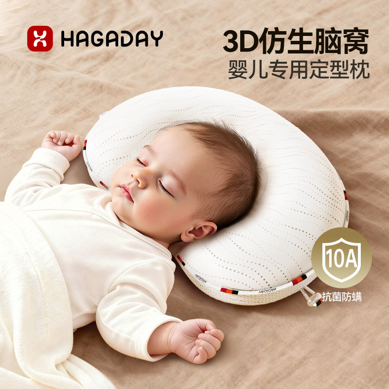 Hagaday哈卡达婴儿定型枕头0-1岁新生儿专用防偏头宝宝矫正定型枕图片