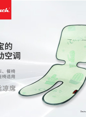 Pouch婴儿推车凉席坐垫靠垫车垫儿童安全座椅冰垫凉垫餐椅通用