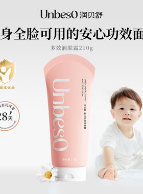 润贝舒婴儿多效润肤霜 儿童宝宝面霜润肤霜身体乳全身可用