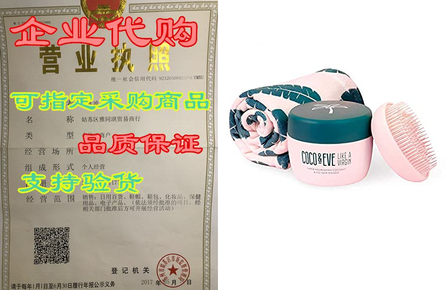 Coco & Eve That’s A Wrap Bundle - Hair Mask， Tangle T使用感如何?