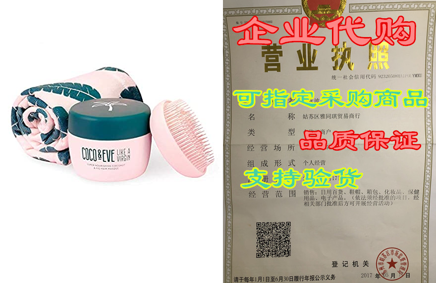 Coco & Eve That’s A Wrap Bundle - Hair Mask， Tangle T高性价比高么？