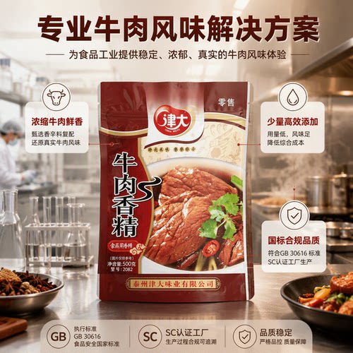 津大牛肉香精500g增香粉精粉