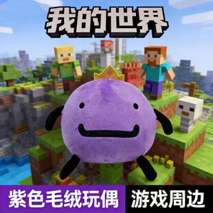 我的世界wemmbu周边紫色温布公仔搞怪小眼睛毛绒玩偶男女节日礼物