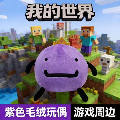 我的世界wemmbu周边紫色温布公仔搞怪小眼睛毛绒玩偶男女节日礼物
