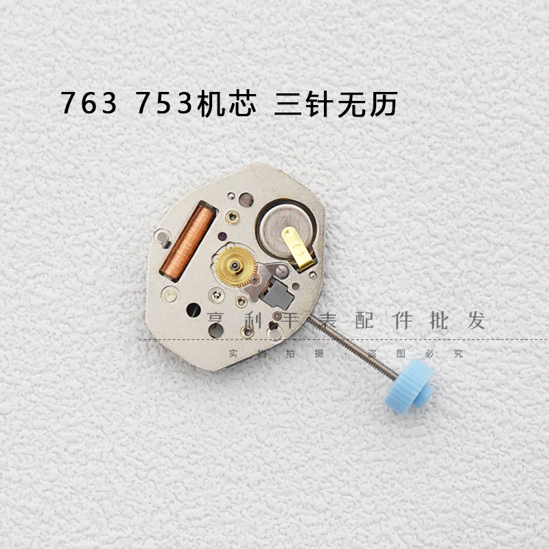 763石英机芯全新三针无日历机芯753电子表机芯含621电子手表配件