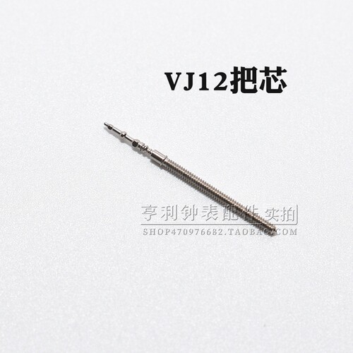 把杆装VJ12 VJ32 VJ22 VJ33 43机芯自来杆把芯调时间表杆手表配件