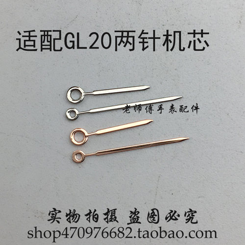 DVV指针装GL20机芯两针机芯12号时针分针14号16号表针 手表零配件