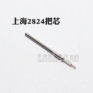 把杆装上海2824机芯自来杆把芯调时间表轴表杆钟表零部件手表配件