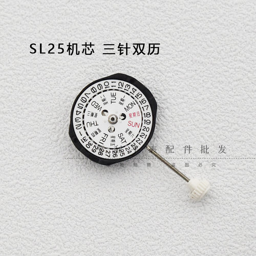 SL25石英机芯全新三针单双历527S石英电子表一次性机芯手表配件