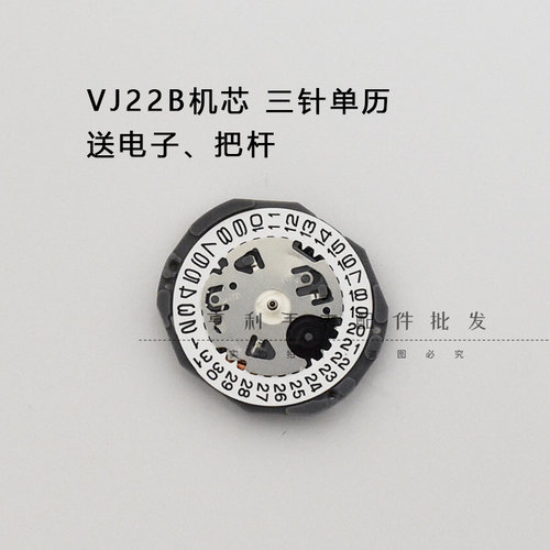 VJ22B石英机芯全新三针单历石英表电子表机芯三点六点位手表配件
