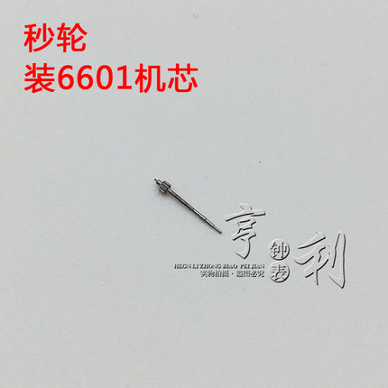 手表配件 秒轮装6601机芯6T51零件散件修表机芯配件