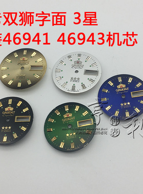 手表配件 3星字面表盘表面装老双狮46941 46943机芯零件28.5MM