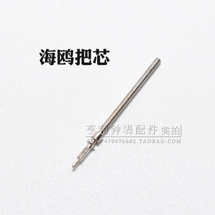 把杆装海机芯2824 2836自来杆把芯调时间表轴表杆钟表手表配件