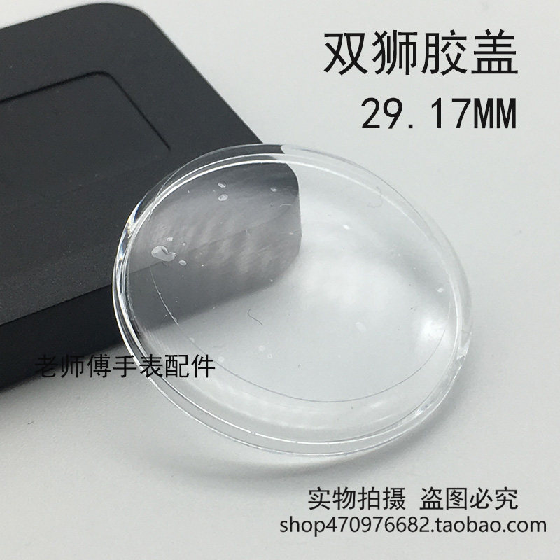 双狮表镜表蒙表面蒙子男女款胶盖配件