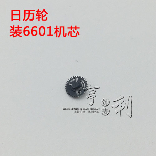 手表配件 日历轮装6601机芯6T51零件散件修表机芯配件