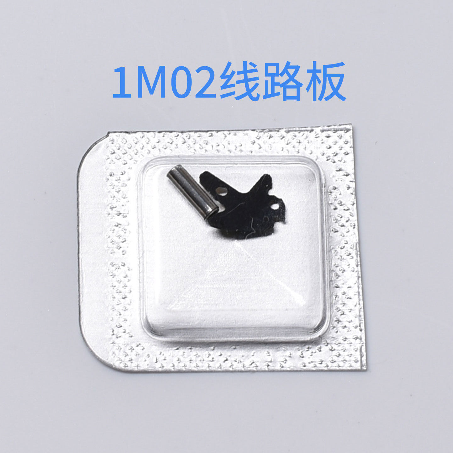 1M02石英机芯线路板集成板1M02机芯配件全新原装石英表件手表配件