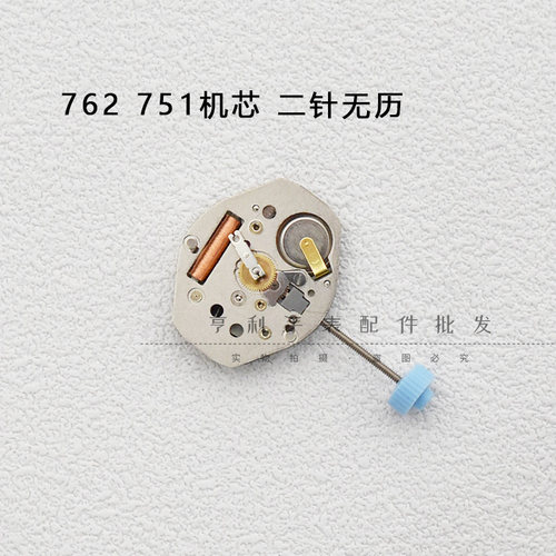 762石英机芯全新二针无日历机芯751电子表机芯含621电子手表配件