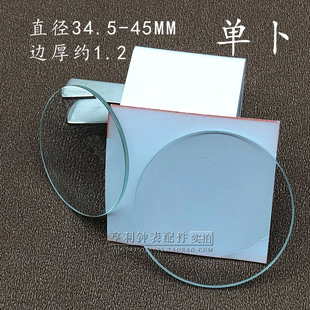 手表配件34.5 45mm表镜片表蒙表面蒙子普通单卜玻璃凸面镜片表盘