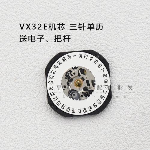石英机芯VX32E单历全新电子表机芯VX32单历机芯三点六点手表配件