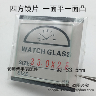 四方单卜表镜片单桥表蒙表面蒙子拱形底平面凸方形玻璃 33.5mm