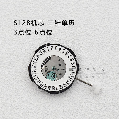 SL28石英机芯全新三针单历827S石英电子表一次性三点六点手表配件