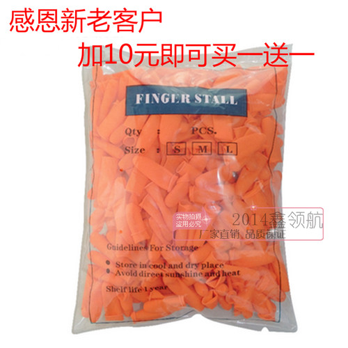 防护手套桔色乳胶手指套用品劳保酸碱防滑耐磨防静电26元全国包邮 - 封面