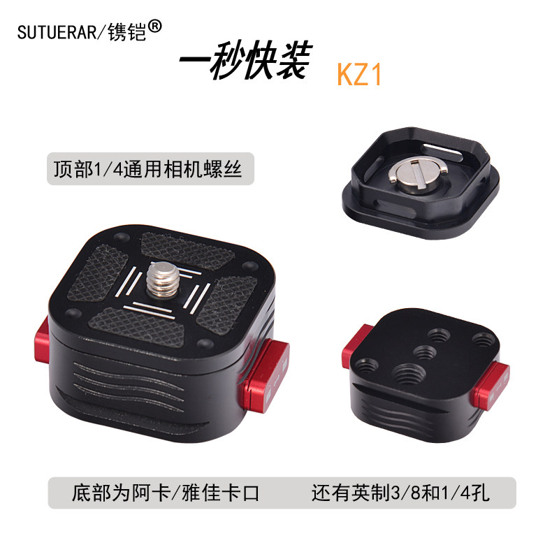 一秒快装相机三脚架独脚架云台稳定器快拆夹座快装板单反配件