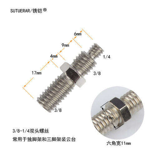 1/4互转螺丝独脚架中心连接云台