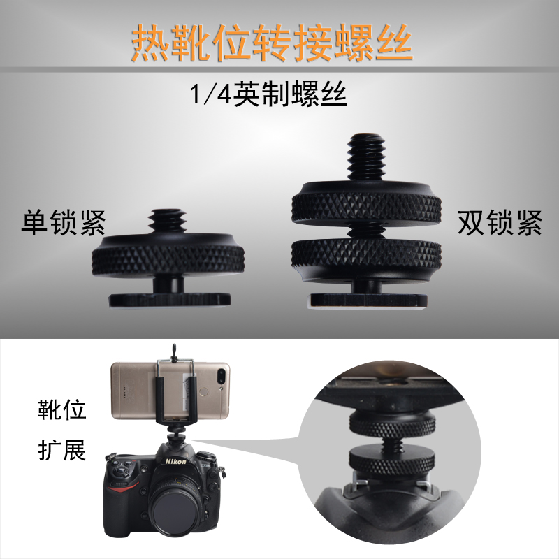 相机上装1/4螺丝孔补光灯显示屏