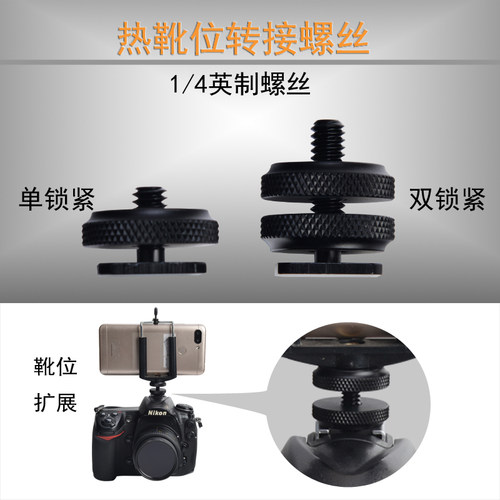 相机上装1/4螺丝孔补光灯显示屏