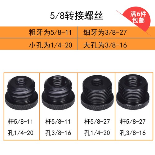 5/8麦克风话筒螺丝杆水平仪螺母