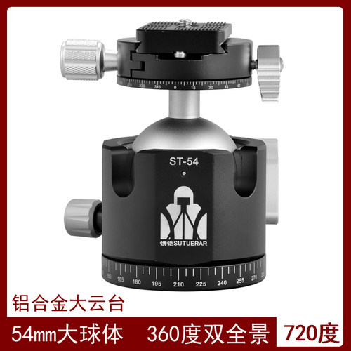 低重心大球体全景云台长焦镜头拍荷摄月单反微单球形大型三脚架用