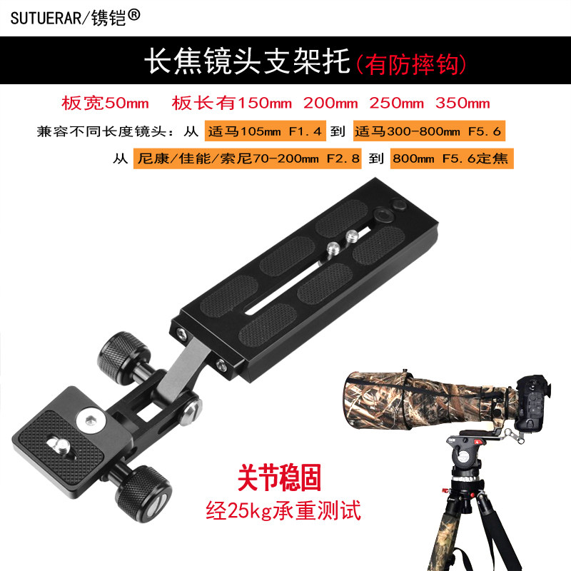 长焦镜头支架托板单反相机卡口保护板兼容曼富图思锐百诺液压云台