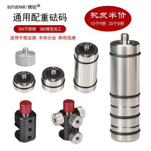 平衡竖拍稳定器配重夹单反不锈钢