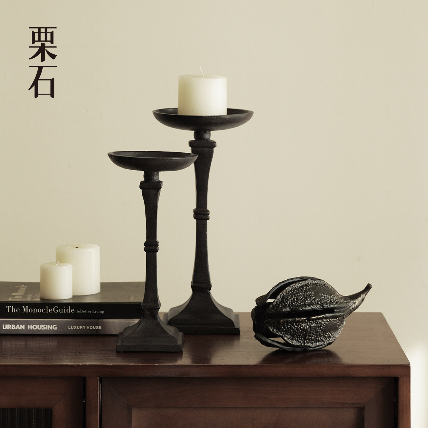 栗石【墨影承光】复古黑色铁艺烛台摆件中古艺术家居餐桌杯蜡底座