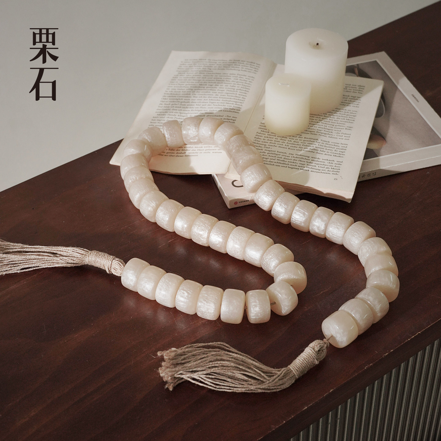 栗石印度进口牛骨流苏珠串链子文玩装饰摆件新中式桌面家居工艺品