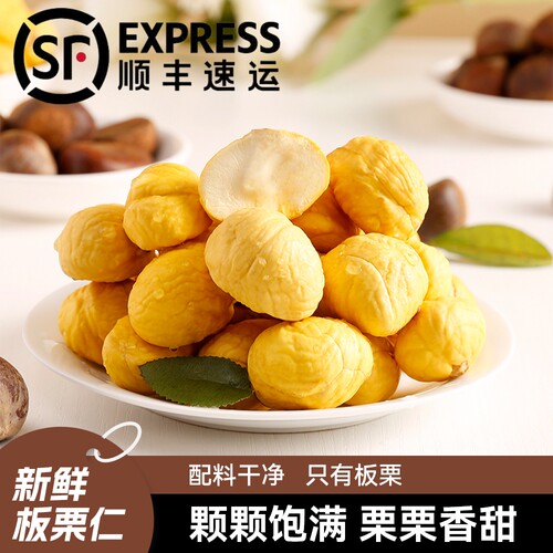 唐鲜精选当天现剥现发板栗仁
