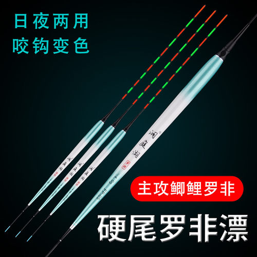 罗非专用夜光漂日夜两用咬钩变色
