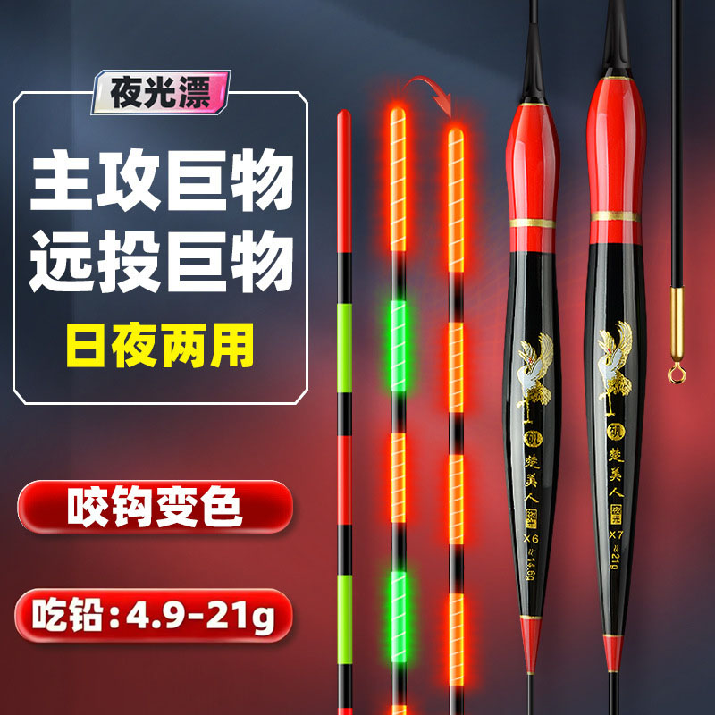 日夜两用咬钩变色大物夜光漂矶钓
