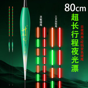 80CM翘嘴行程夜光漂咬钩变色日夜两用硬尾鲢鳙大物鱼漂黑坑流氓漂