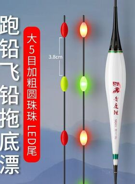 大物跑铅漂无铅飞铅拖底漂大五目加粗圆珠珠LED灯日夜两用夜光漂