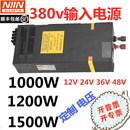 交流380V大功率开关电源1200W1000W1500W转12V24V2000W直流48三相