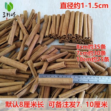 精品肉桂棒200g*4包装 细条 热红酒调酒 香薰桂皮饰品肉桂条卷