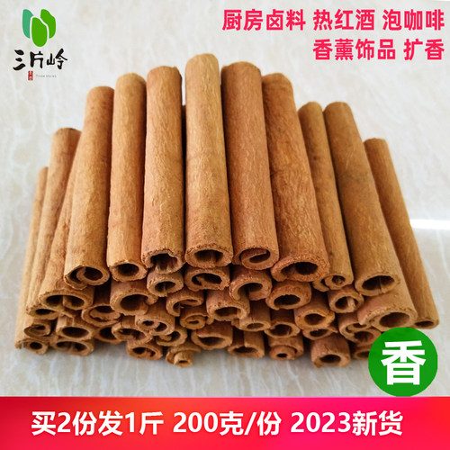精品肉桂棒200g细卷热红酒香料包