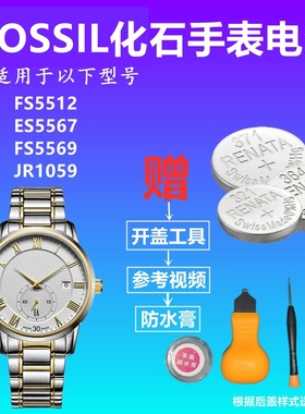 适用于FOSSIL化石手表FS5512  FS5567  FS5569  JR1059手表电池