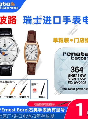 适用依波路BOREL手表LS8688 GBR5650H GS880 BS850N瑞士原装电池