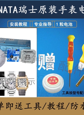 瑞士RENATA手表电池321/379/364适配卡地亚坦克蓝气球山度士系列