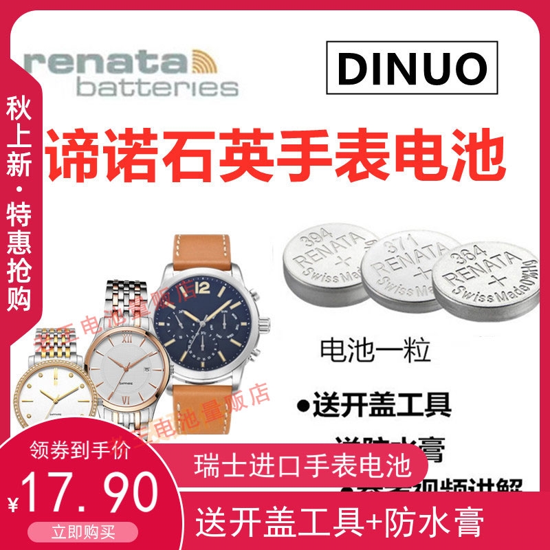 适用于DINUO谛诺 帝诺5360 5418 5488 5492 5587 5655G/L手表电池