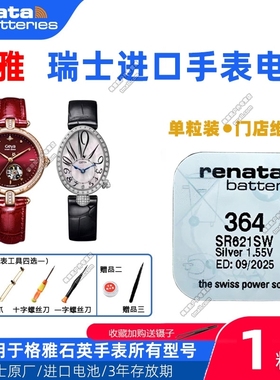 适用Geya格雅手表76070 76071 76072 76073 76078L/G原装进口电池